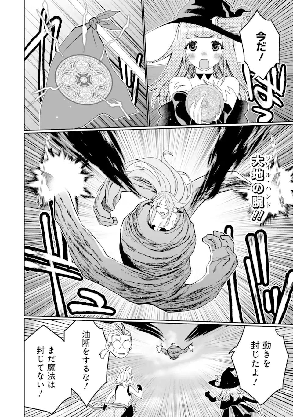 Hassai kara Hajimaru Kamigami no Shito no Tensei Seikatsu - Chapter 54.2 - Page 4