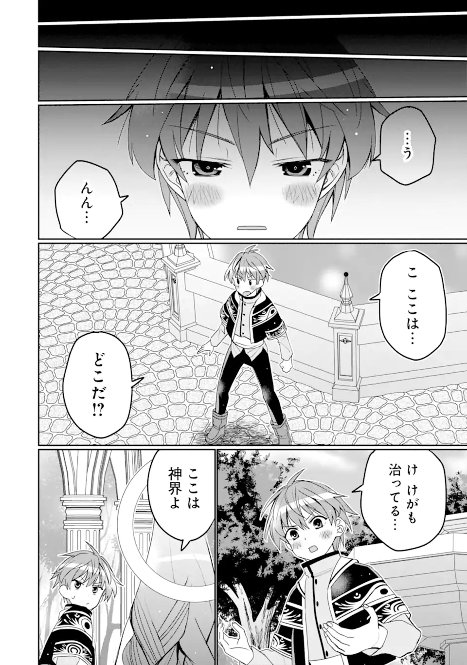 Hassai kara Hajimaru Kamigami no Shito no Tensei Seikatsu - Chapter 54.3 - Page 10