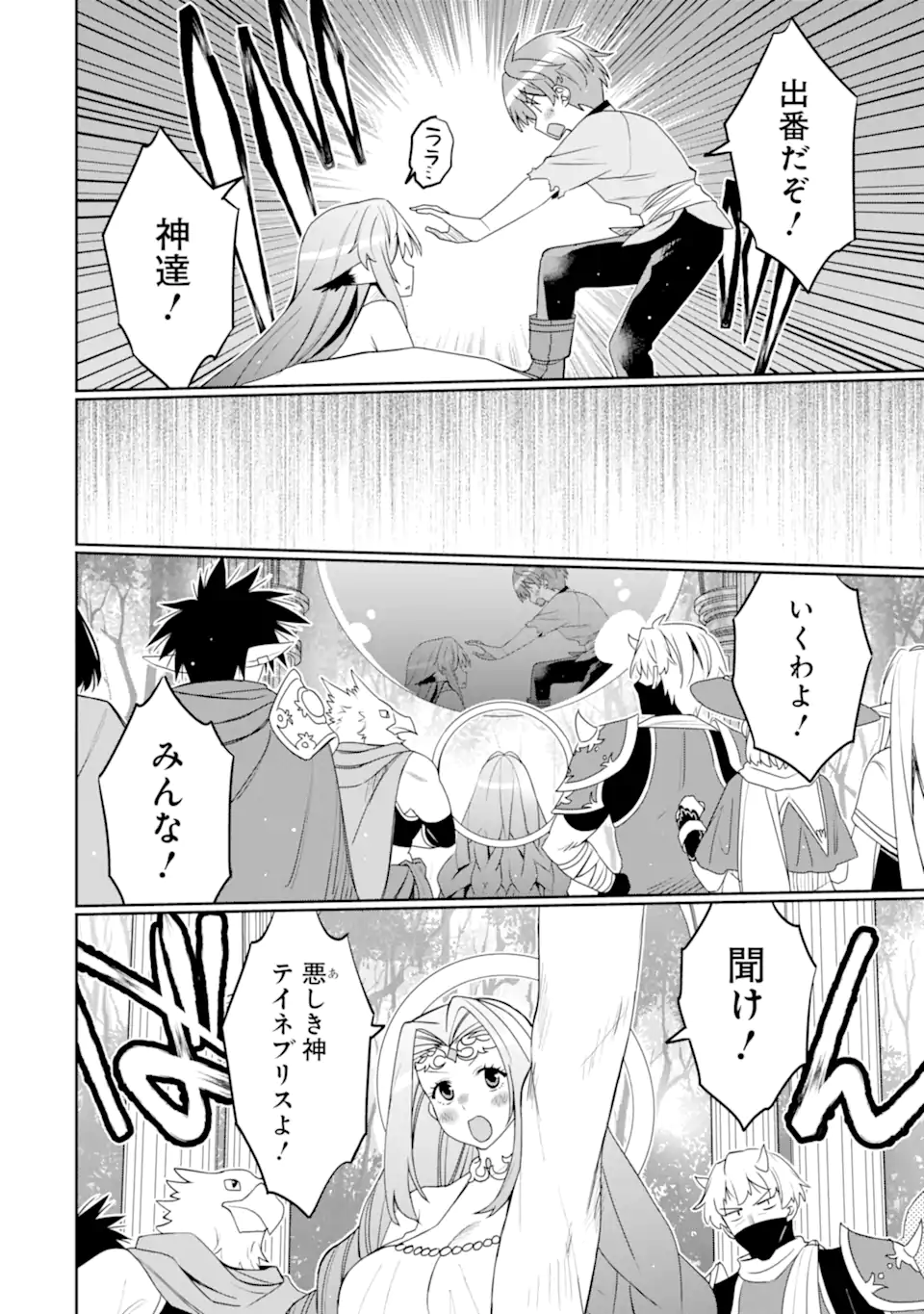 Hassai kara Hajimaru Kamigami no Shito no Tensei Seikatsu - Chapter 54.3 - Page 2