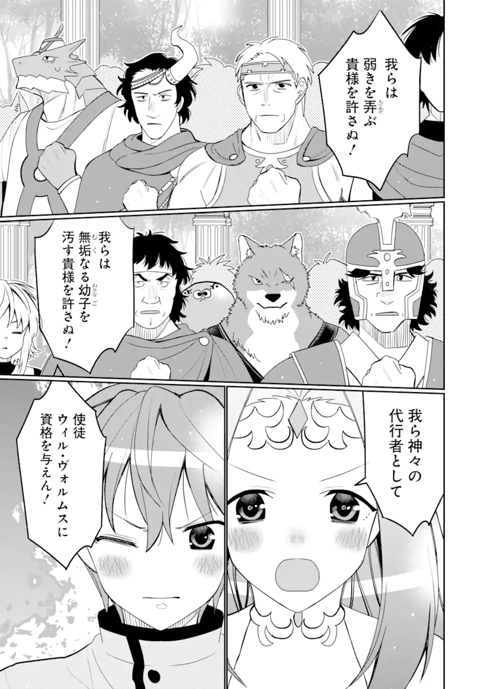 Hassai kara Hajimaru Kamigami no Shito no Tensei Seikatsu - Chapter 54.3 - Page 3