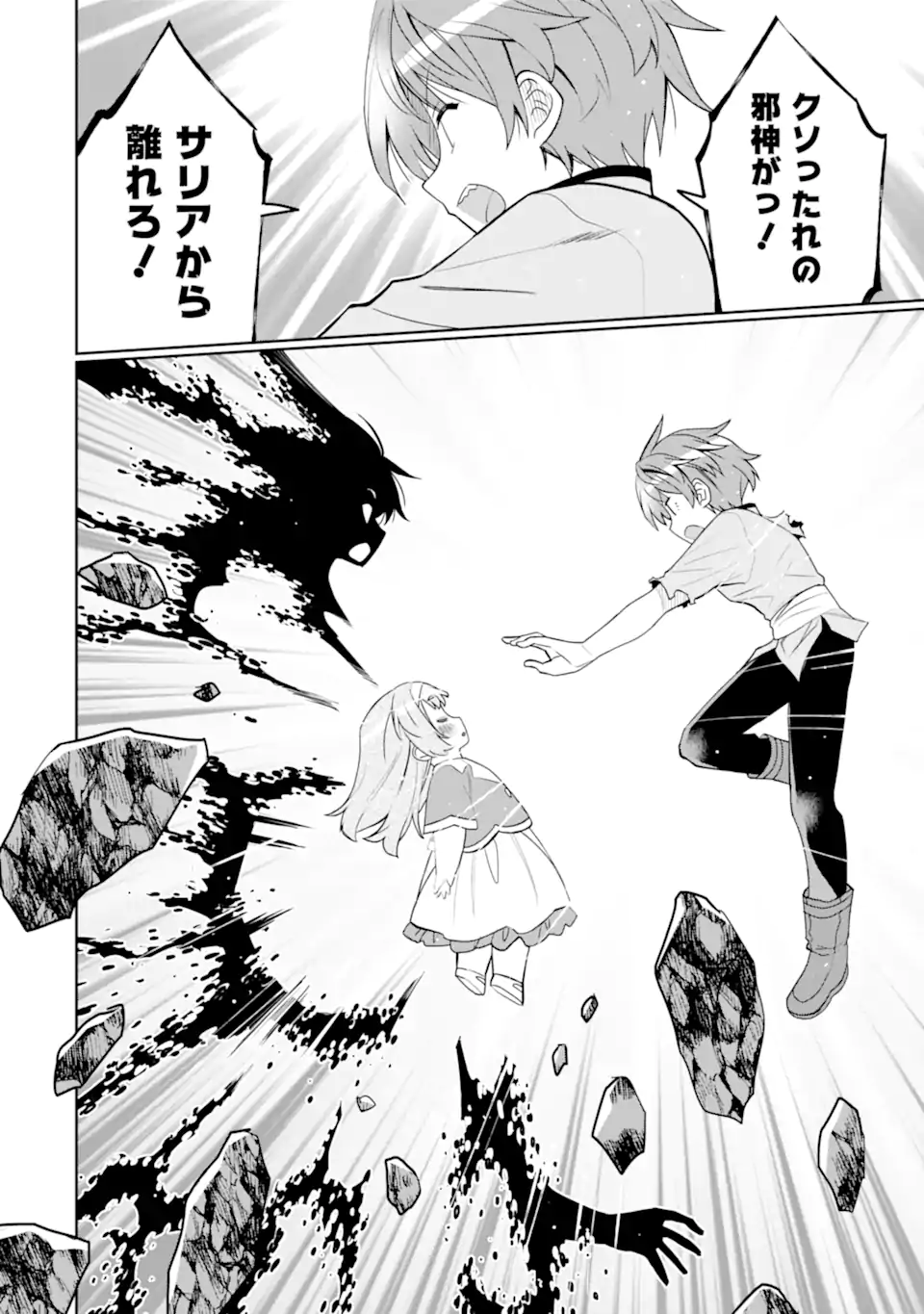Hassai kara Hajimaru Kamigami no Shito no Tensei Seikatsu - Chapter 54.3 - Page 4