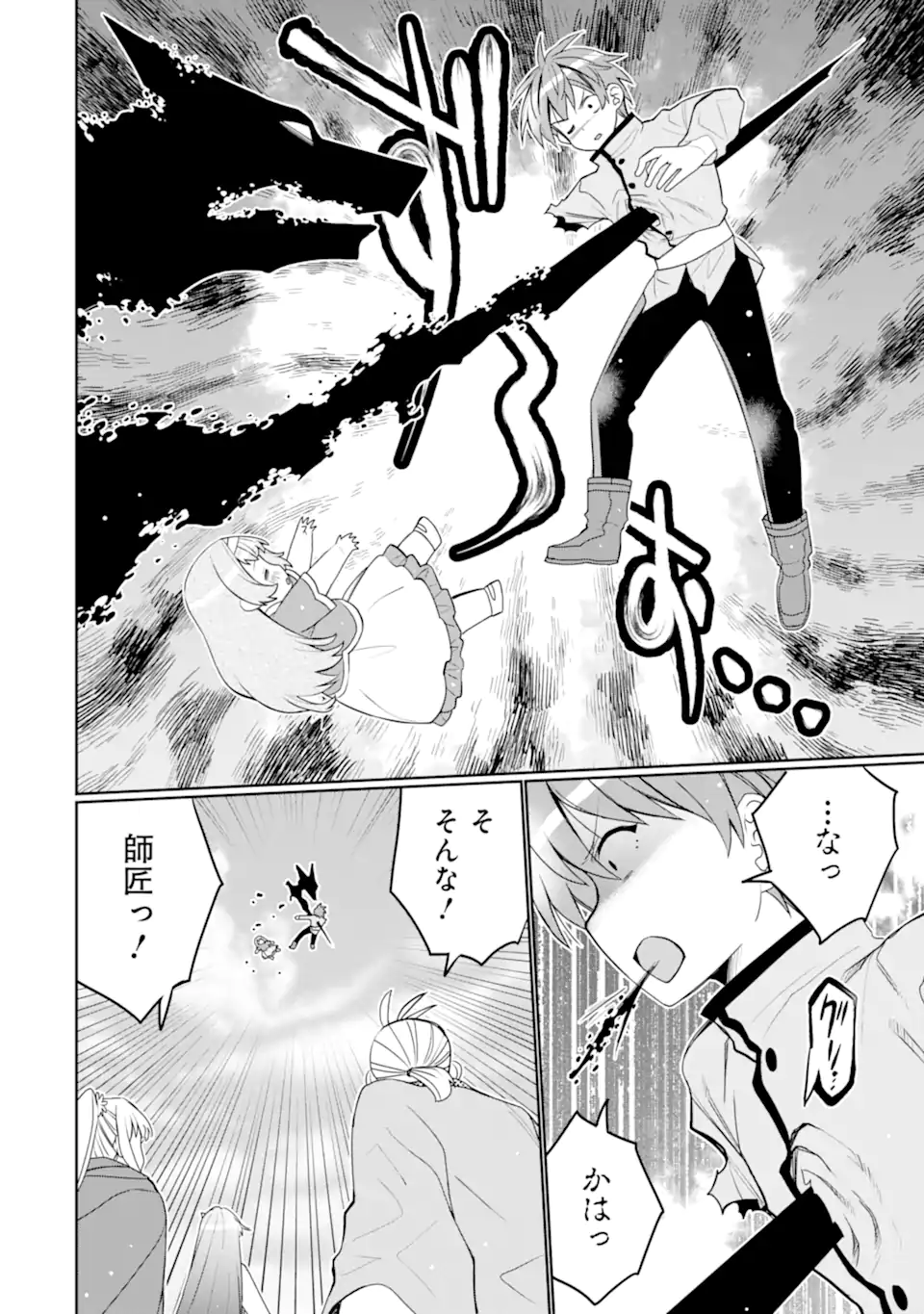 Hassai kara Hajimaru Kamigami no Shito no Tensei Seikatsu - Chapter 54.3 - Page 6