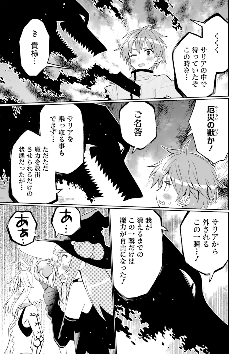Hassai kara Hajimaru Kamigami no Shito no Tensei Seikatsu - Chapter 54.3 - Page 7