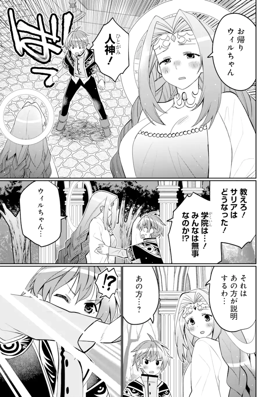 Hassai kara Hajimaru Kamigami no Shito no Tensei Seikatsu - Chapter 54.4 - Page 1