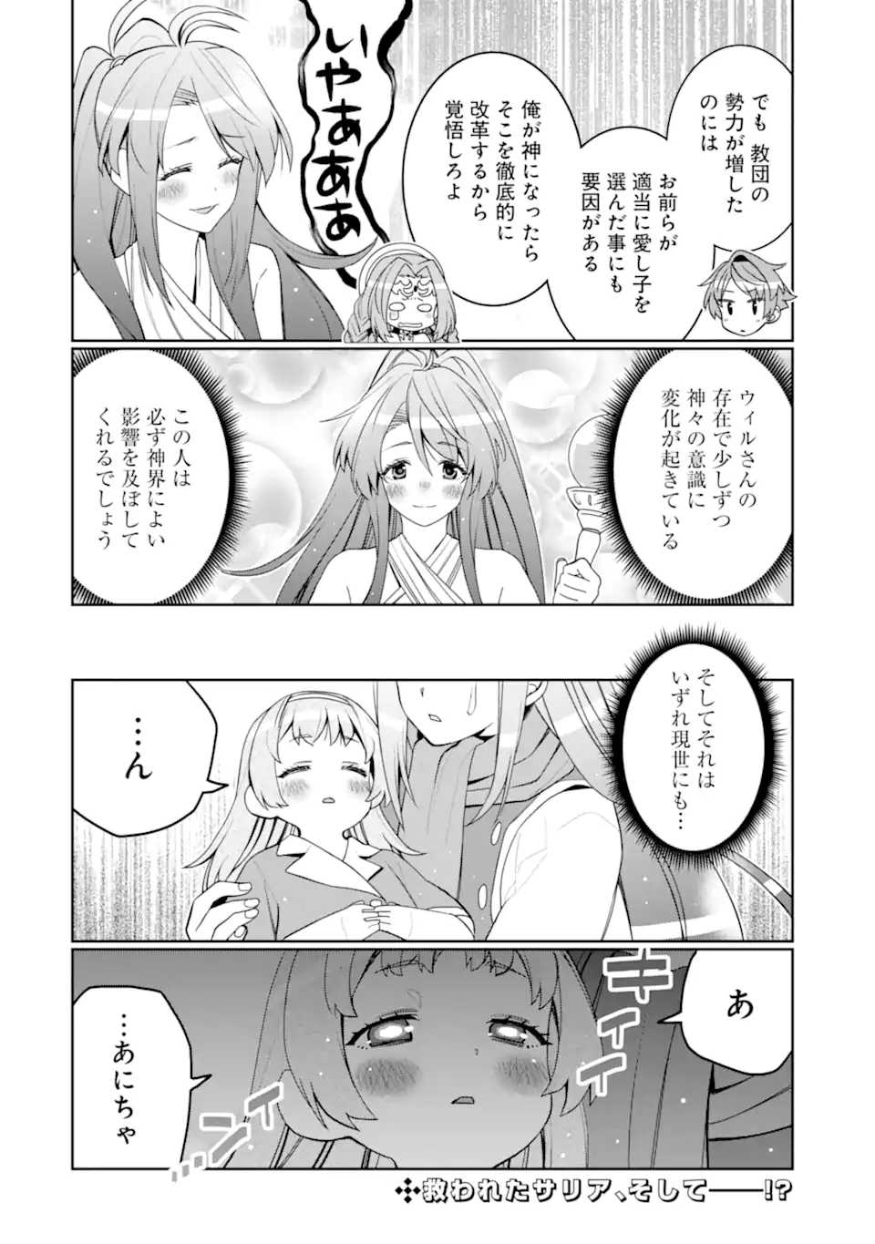 Hassai kara Hajimaru Kamigami no Shito no Tensei Seikatsu - Chapter 54.4 - Page 10