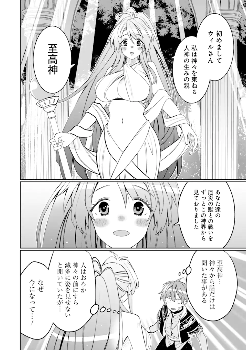 Hassai kara Hajimaru Kamigami no Shito no Tensei Seikatsu - Chapter 54.4 - Page 2