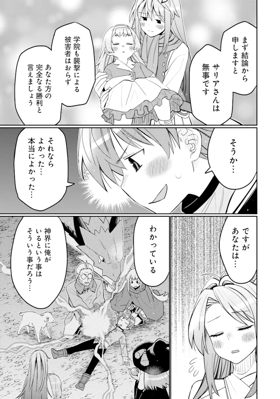 Hassai kara Hajimaru Kamigami no Shito no Tensei Seikatsu - Chapter 54.4 - Page 3