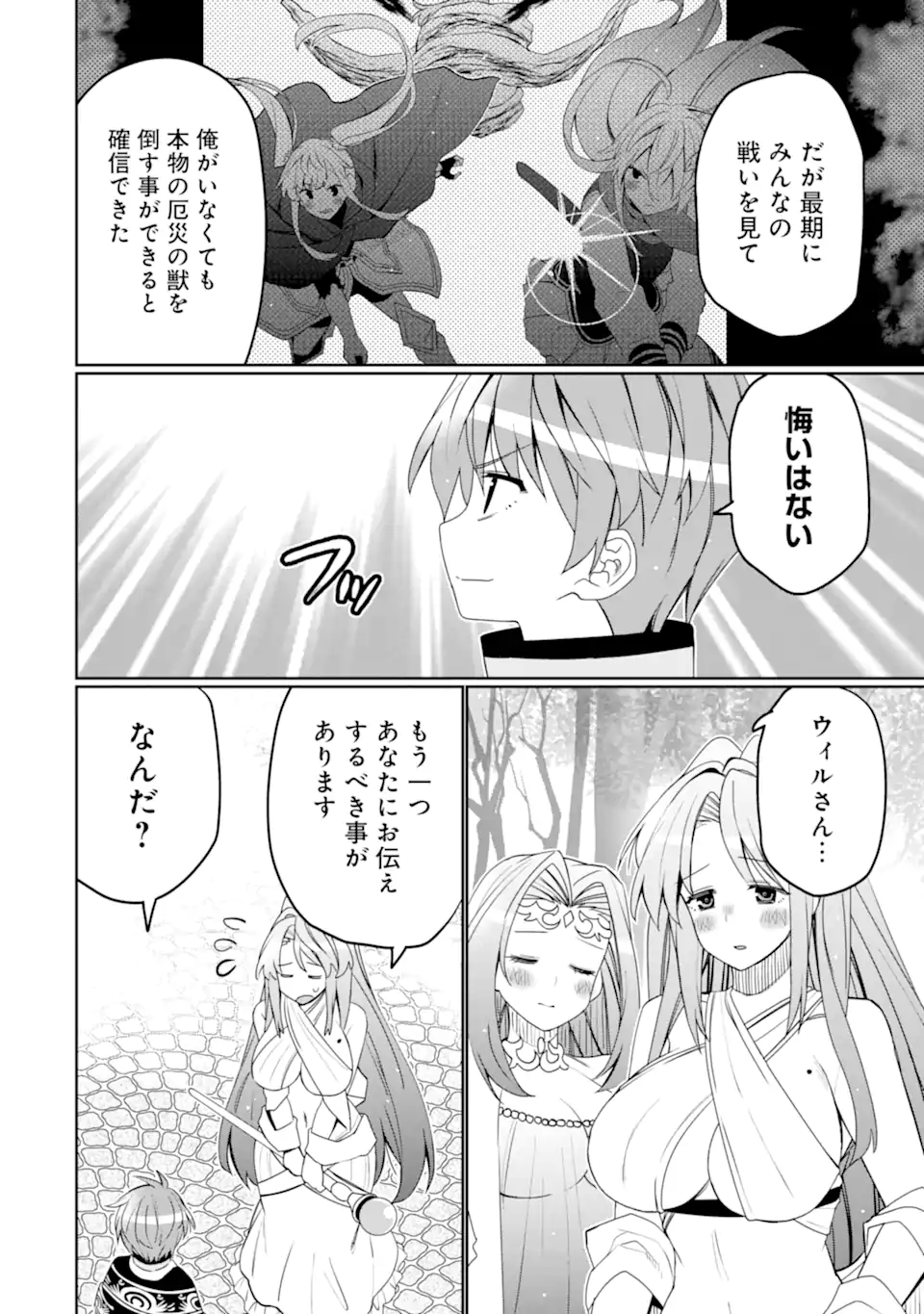 Hassai kara Hajimaru Kamigami no Shito no Tensei Seikatsu - Chapter 54.4 - Page 4