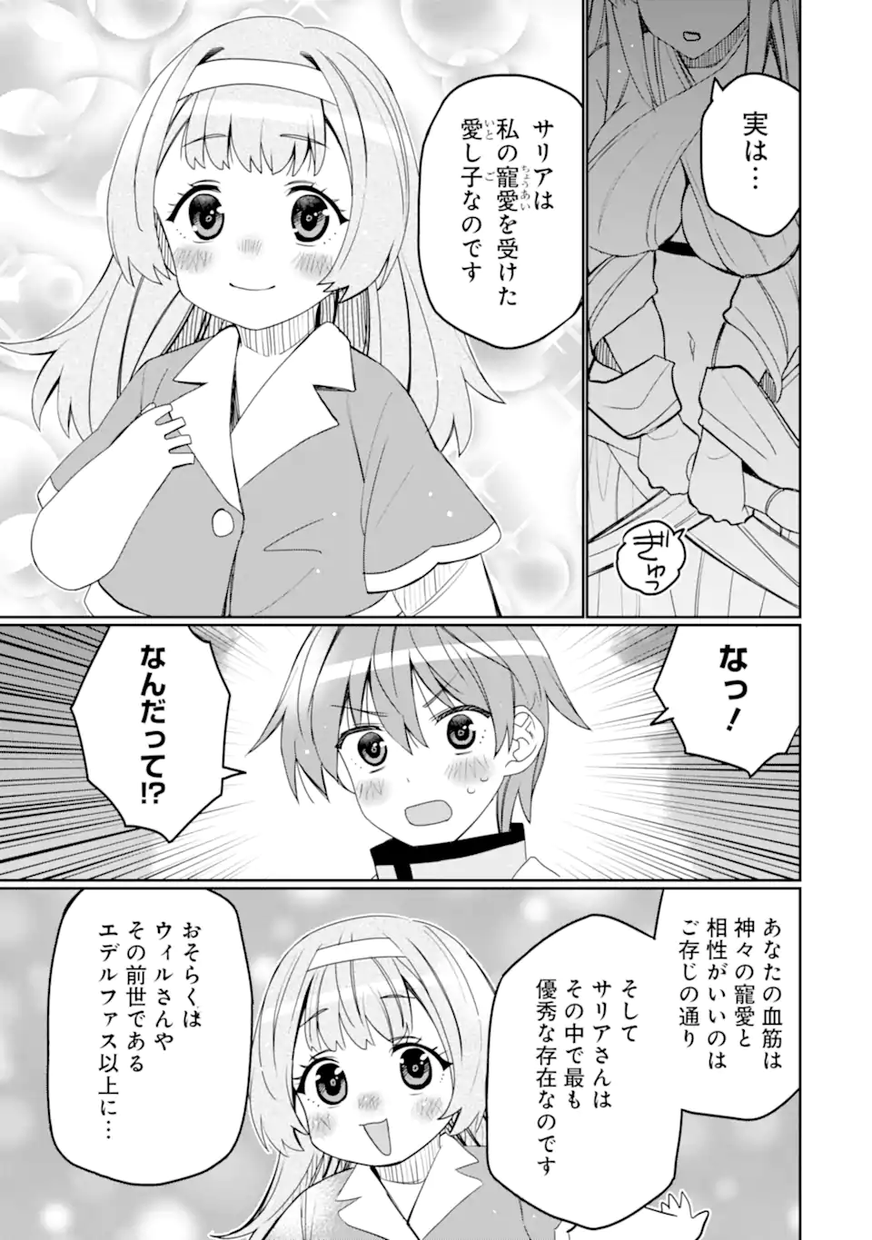 Hassai kara Hajimaru Kamigami no Shito no Tensei Seikatsu - Chapter 54.4 - Page 5