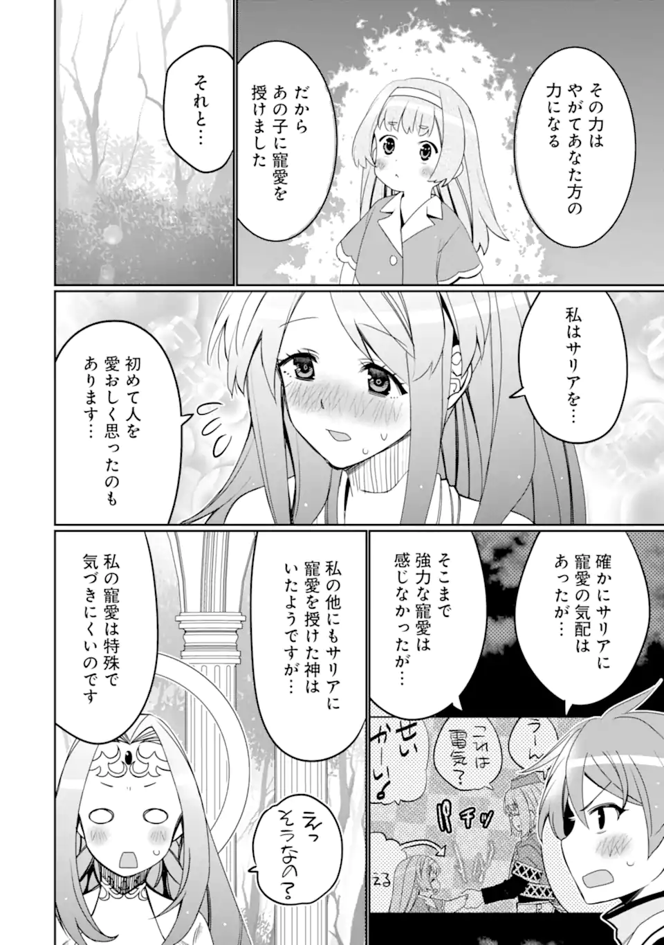 Hassai kara Hajimaru Kamigami no Shito no Tensei Seikatsu - Chapter 54.4 - Page 6