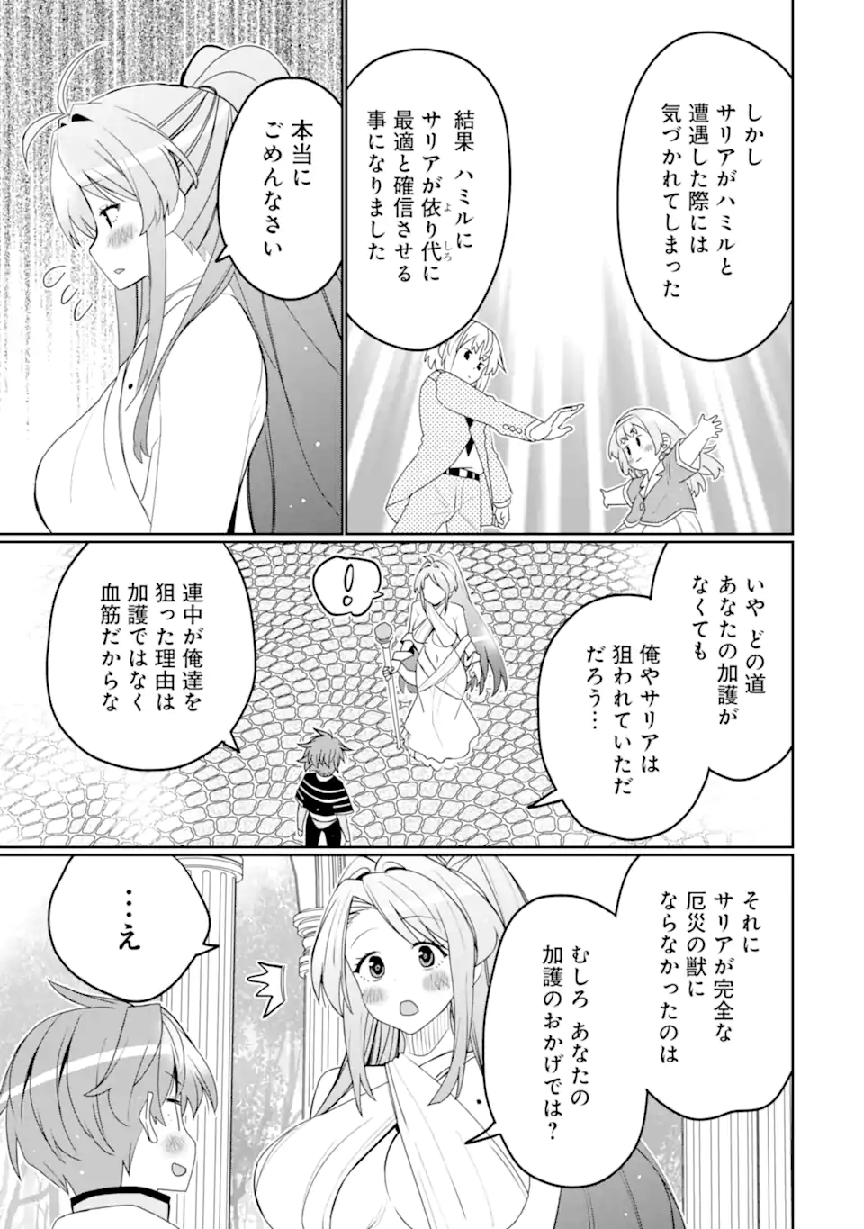 Hassai kara Hajimaru Kamigami no Shito no Tensei Seikatsu - Chapter 54.4 - Page 7