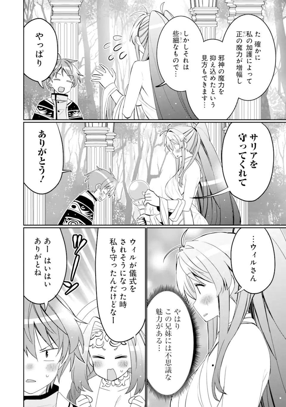 Hassai kara Hajimaru Kamigami no Shito no Tensei Seikatsu - Chapter 54.4 - Page 8