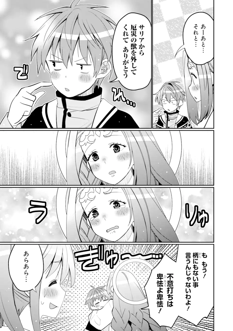 Hassai kara Hajimaru Kamigami no Shito no Tensei Seikatsu - Chapter 54.4 - Page 9