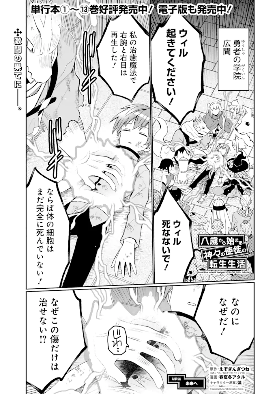 Hassai kara Hajimaru Kamigami no Shito no Tensei Seikatsu - Chapter 55.1 - Page 1