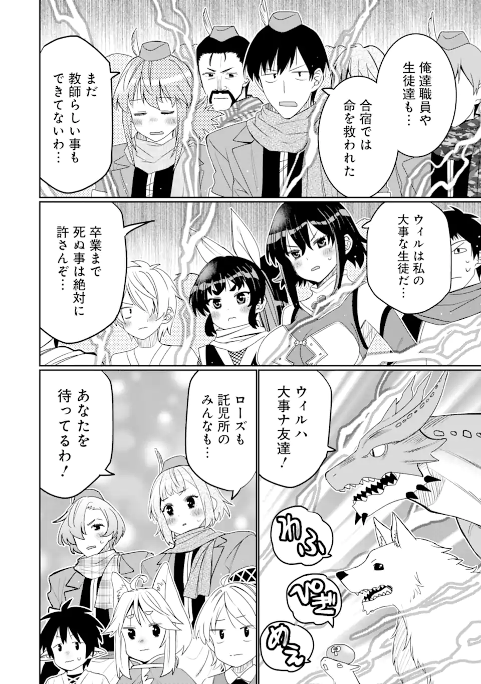 Hassai kara Hajimaru Kamigami no Shito no Tensei Seikatsu - Chapter 55.1 - Page 10
