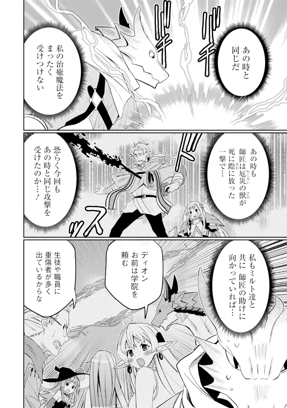 Hassai kara Hajimaru Kamigami no Shito no Tensei Seikatsu - Chapter 55.1 - Page 2