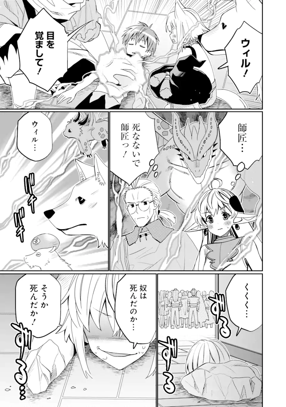 Hassai kara Hajimaru Kamigami no Shito no Tensei Seikatsu - Chapter 55.1 - Page 3