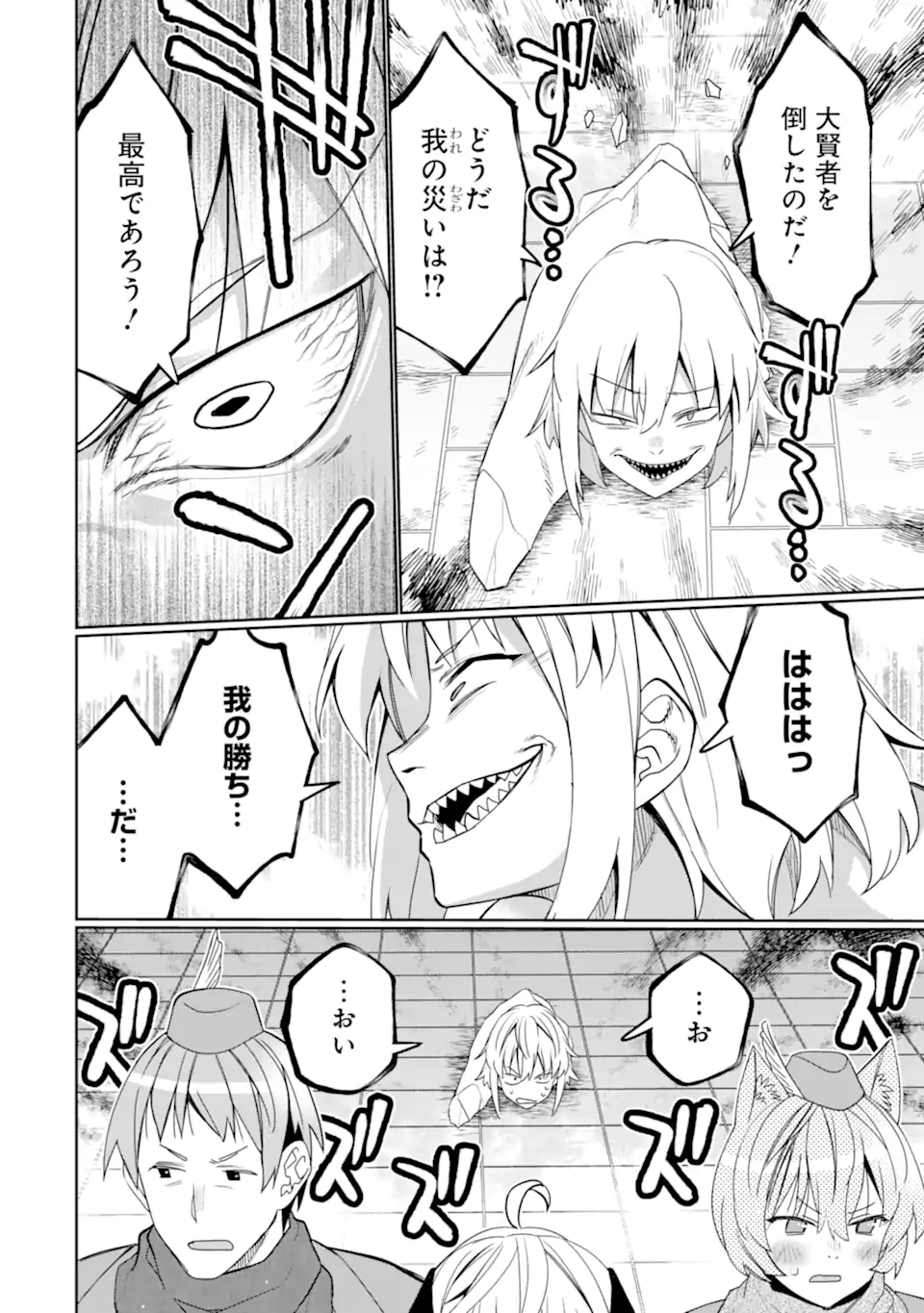 Hassai kara Hajimaru Kamigami no Shito no Tensei Seikatsu - Chapter 55.1 - Page 4