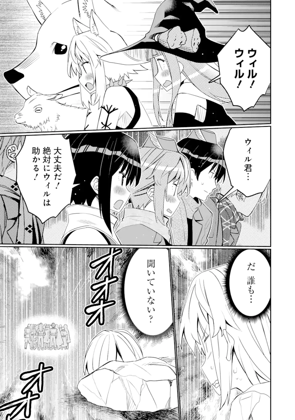 Hassai kara Hajimaru Kamigami no Shito no Tensei Seikatsu - Chapter 55.1 - Page 5
