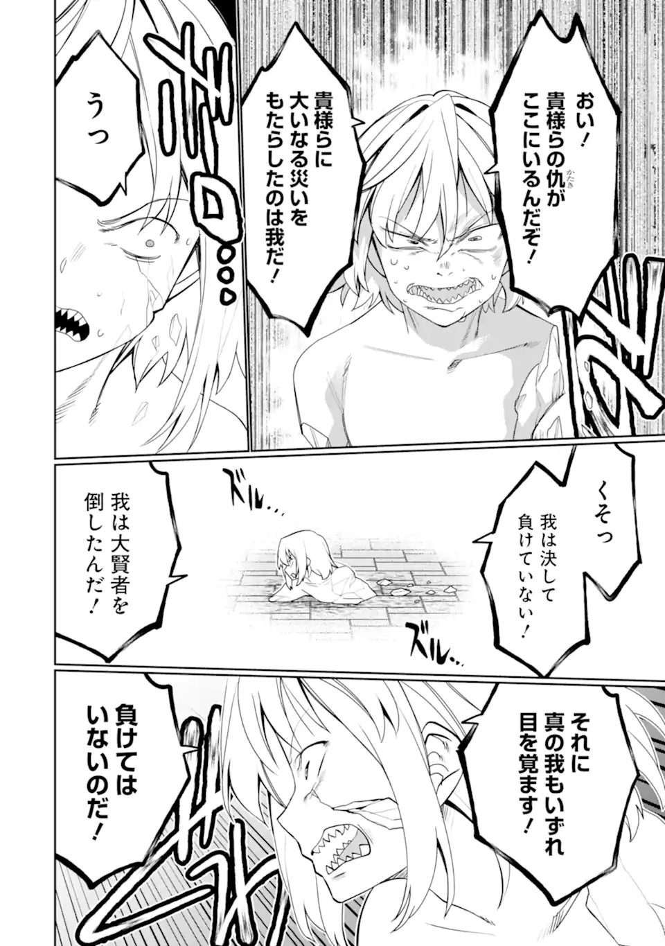 Hassai kara Hajimaru Kamigami no Shito no Tensei Seikatsu - Chapter 55.1 - Page 6