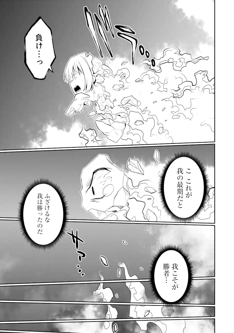 Hassai kara Hajimaru Kamigami no Shito no Tensei Seikatsu - Chapter 55.1 - Page 7