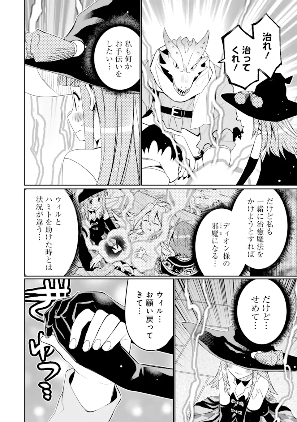 Hassai kara Hajimaru Kamigami no Shito no Tensei Seikatsu - Chapter 55.1 - Page 8