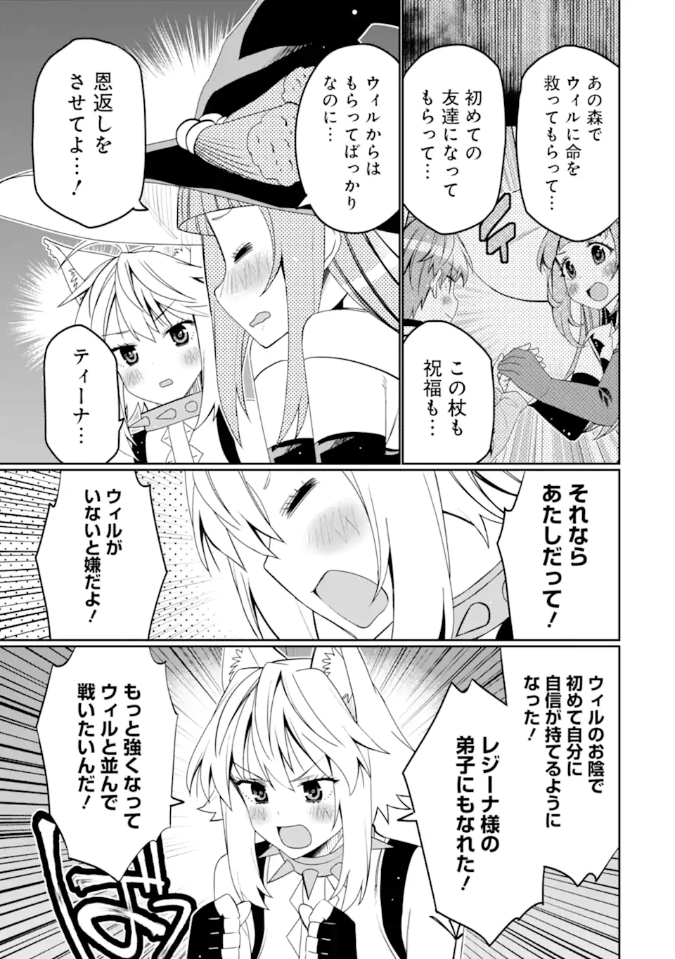 Hassai kara Hajimaru Kamigami no Shito no Tensei Seikatsu - Chapter 55.1 - Page 9