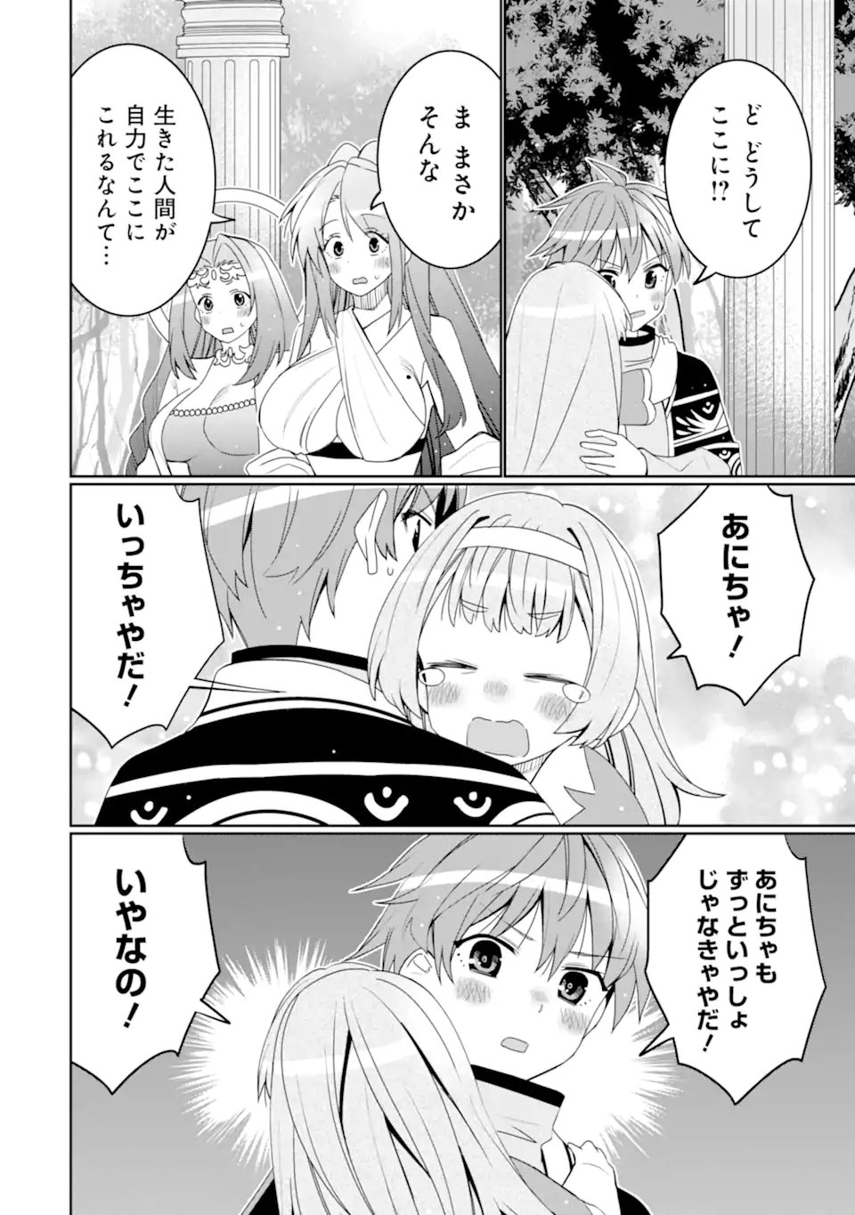 Hassai kara Hajimaru Kamigami no Shito no Tensei Seikatsu - Chapter 55.2 - Page 10
