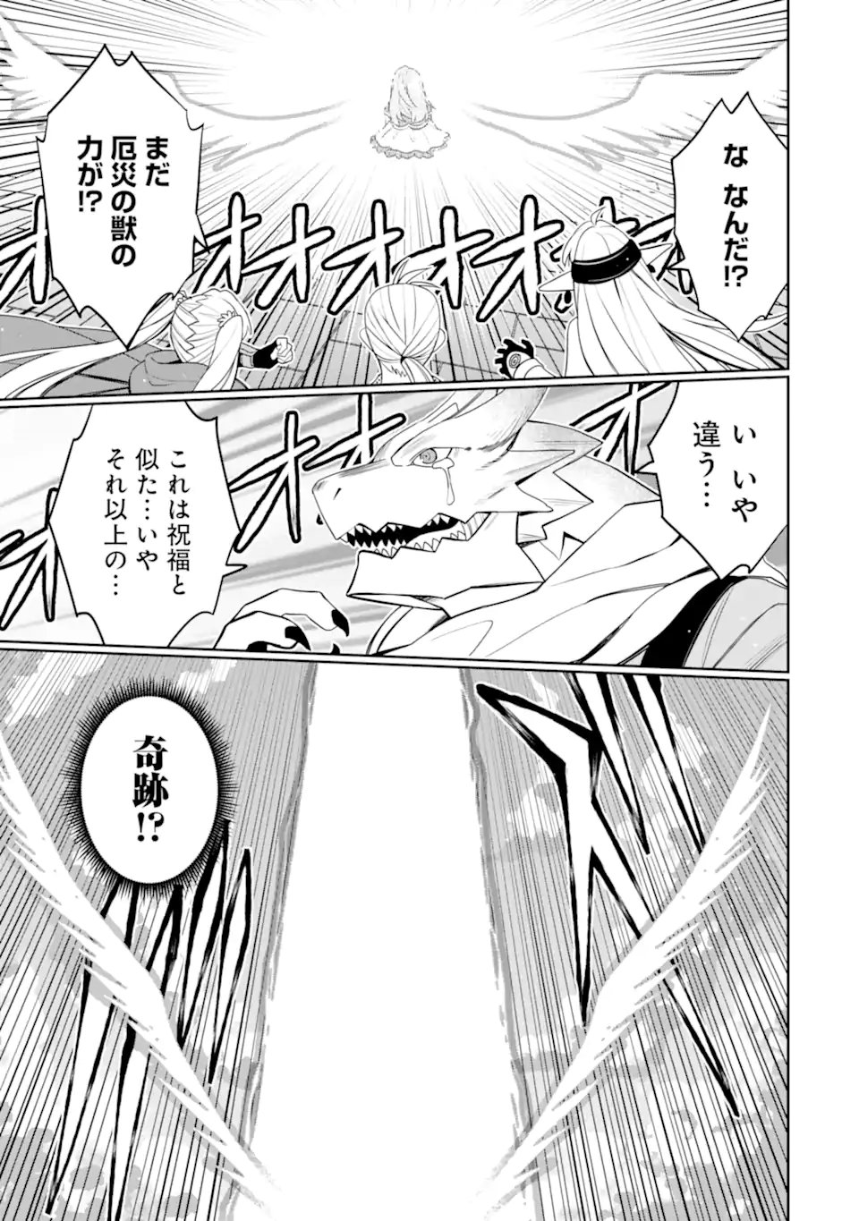 Hassai kara Hajimaru Kamigami no Shito no Tensei Seikatsu - Chapter 55.2 - Page 5