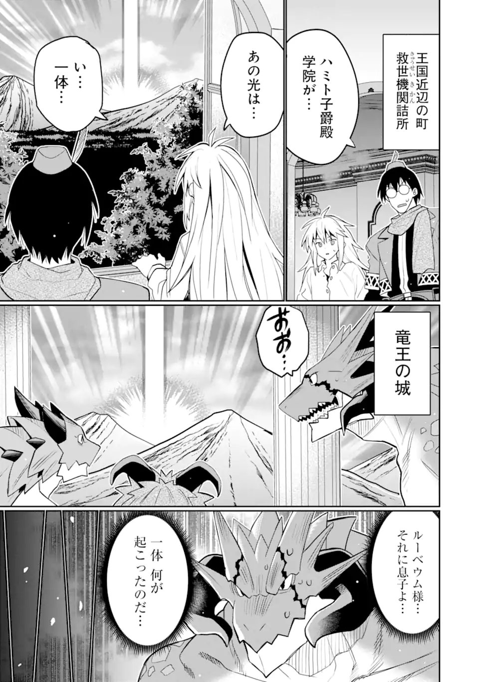 Hassai kara Hajimaru Kamigami no Shito no Tensei Seikatsu - Chapter 55.2 - Page 7