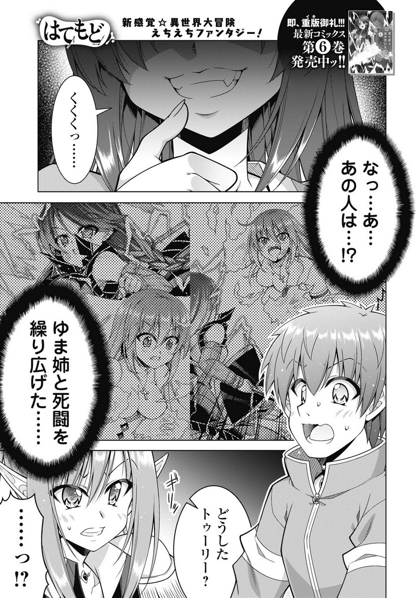 Hate Modoru Isekai Tensei - Nankai Yatte mo Osananajimi ni Tadoritsukenai - Chapter 40 - Page 1