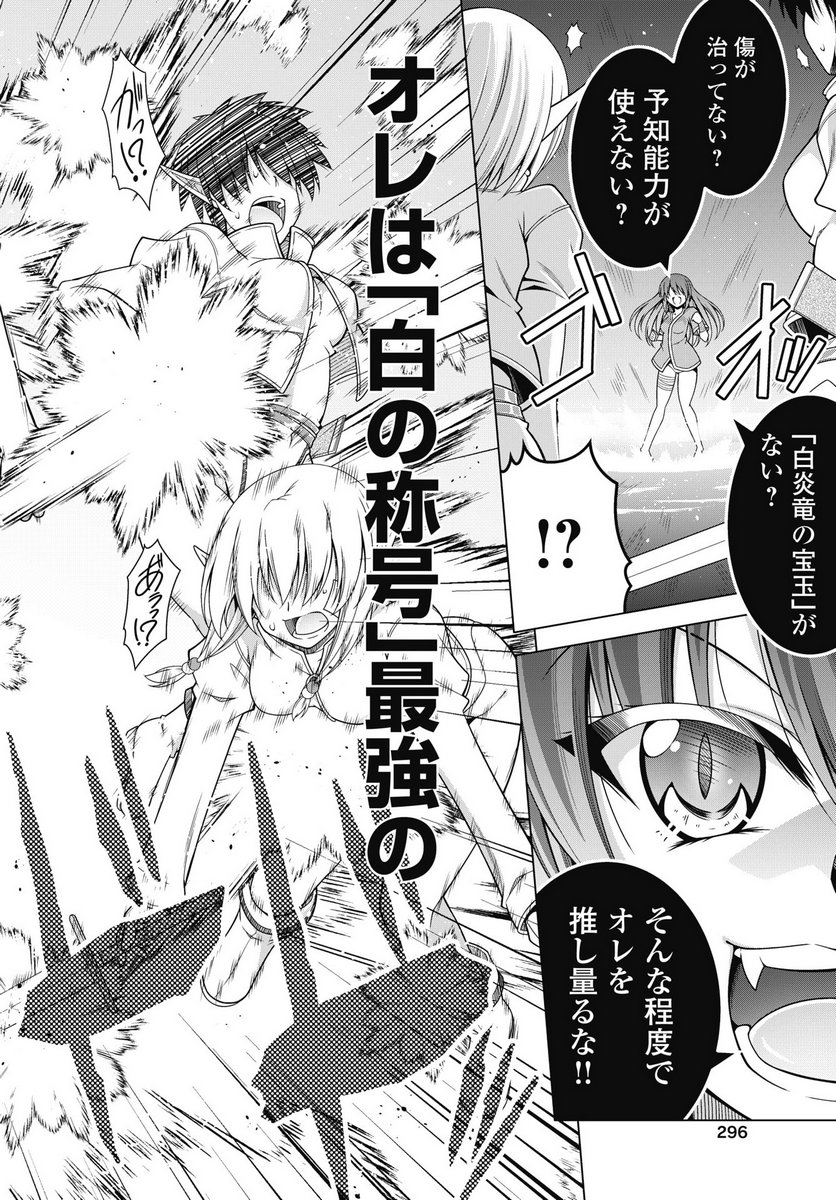 Hate Modoru Isekai Tensei - Nankai Yatte mo Osananajimi ni Tadoritsukenai - Chapter 40 - Page 14