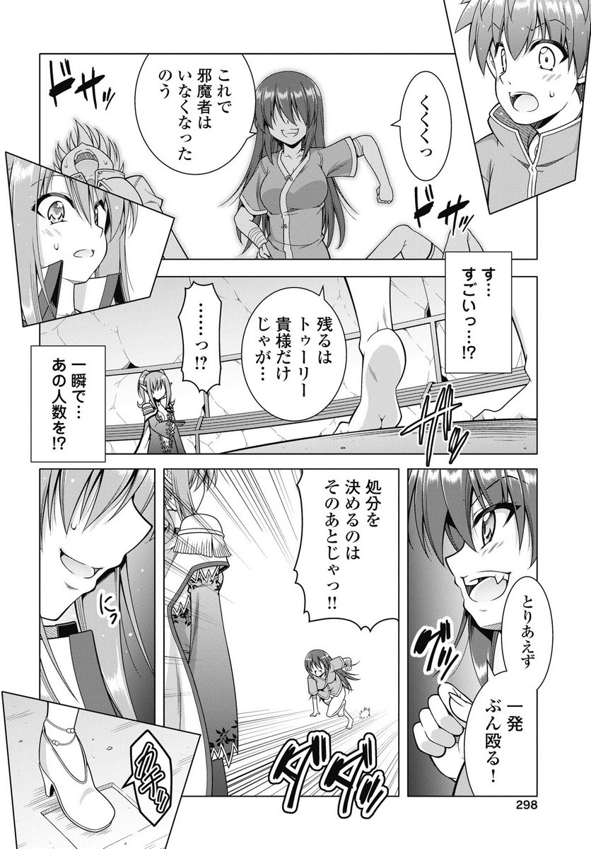 Hate Modoru Isekai Tensei - Nankai Yatte mo Osananajimi ni Tadoritsukenai - Chapter 40 - Page 16