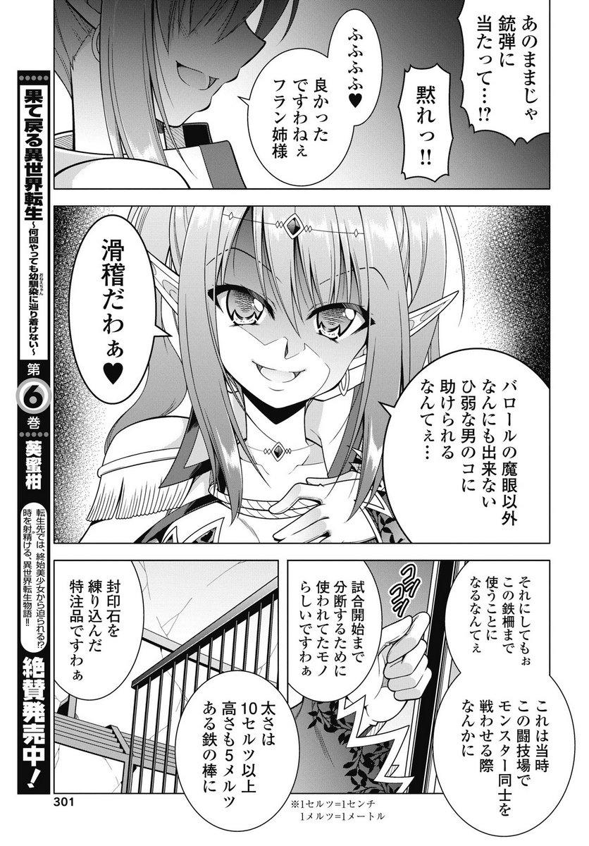 Hate Modoru Isekai Tensei - Nankai Yatte mo Osananajimi ni Tadoritsukenai - Chapter 40 - Page 19