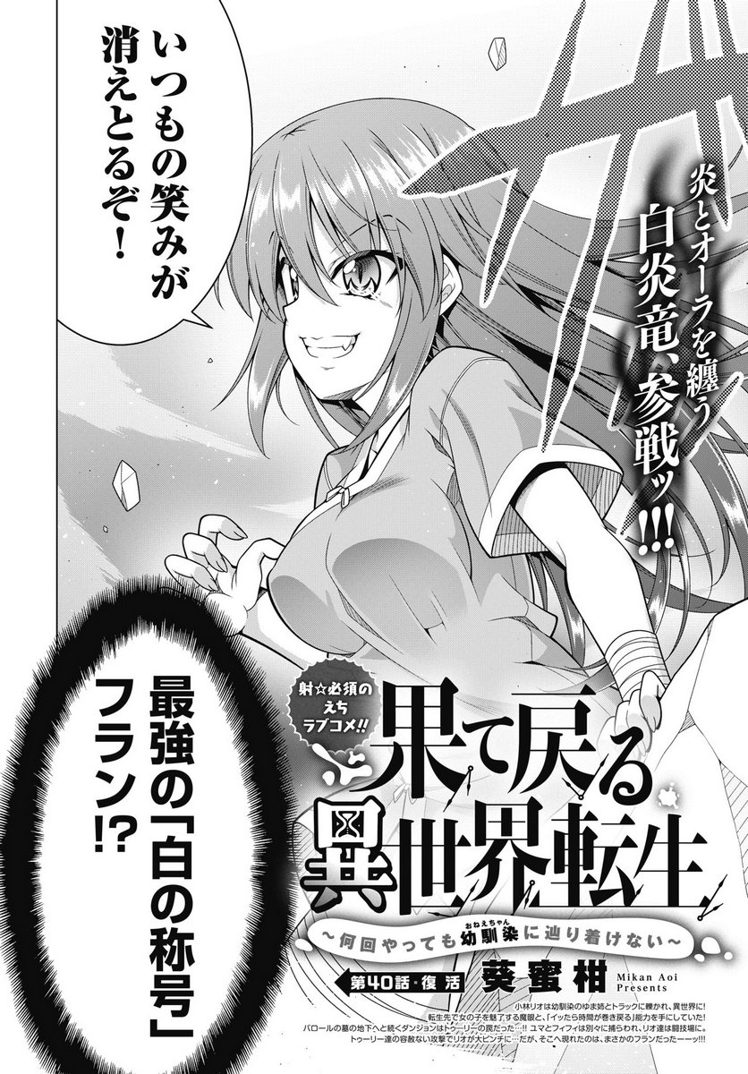 Hate Modoru Isekai Tensei - Nankai Yatte mo Osananajimi ni Tadoritsukenai - Chapter 40 - Page 2