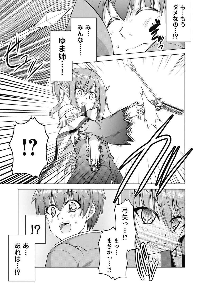Hate Modoru Isekai Tensei - Nankai Yatte mo Osananajimi ni Tadoritsukenai - Chapter 40 - Page 21