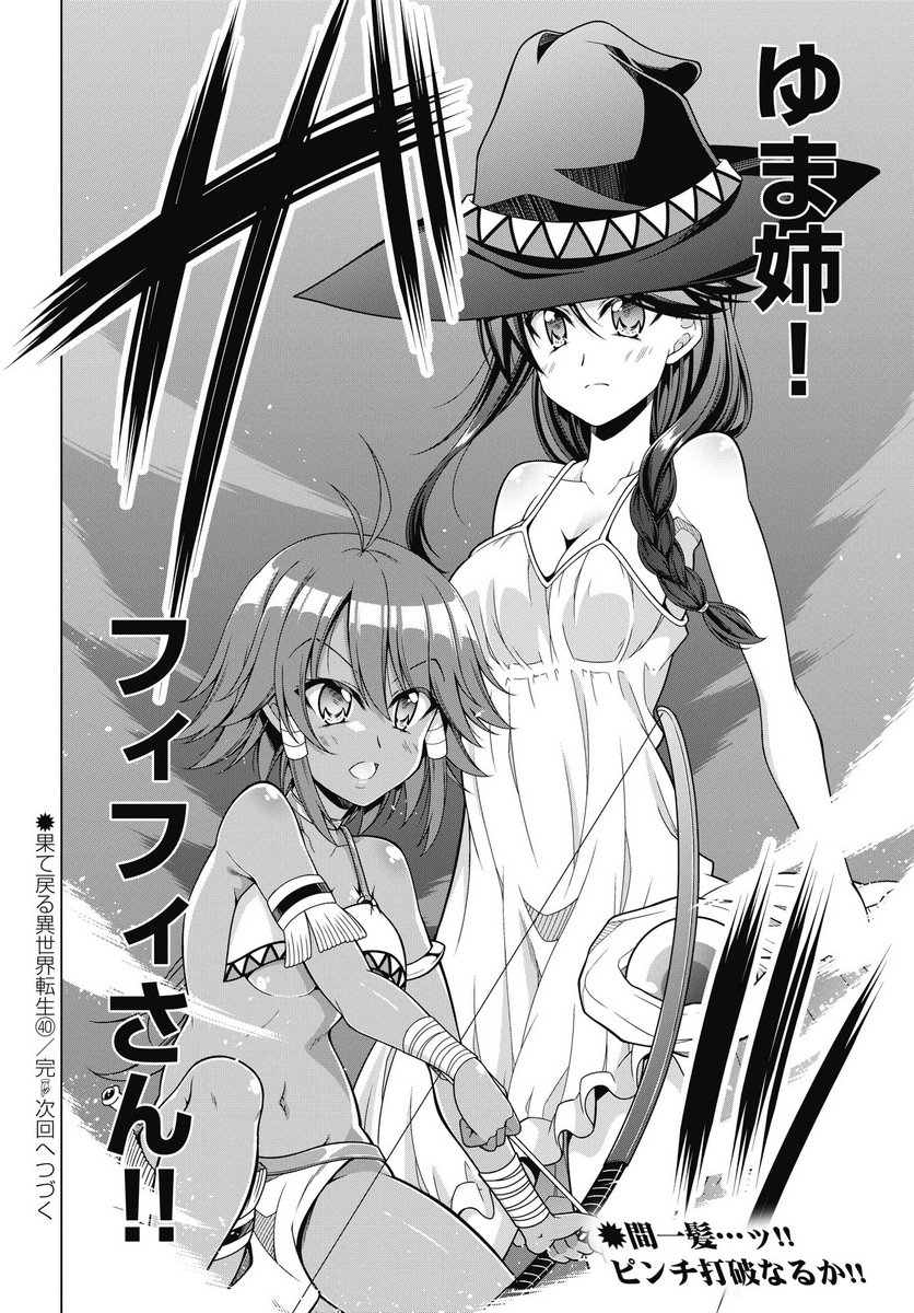 Hate Modoru Isekai Tensei - Nankai Yatte mo Osananajimi ni Tadoritsukenai - Chapter 40 - Page 22