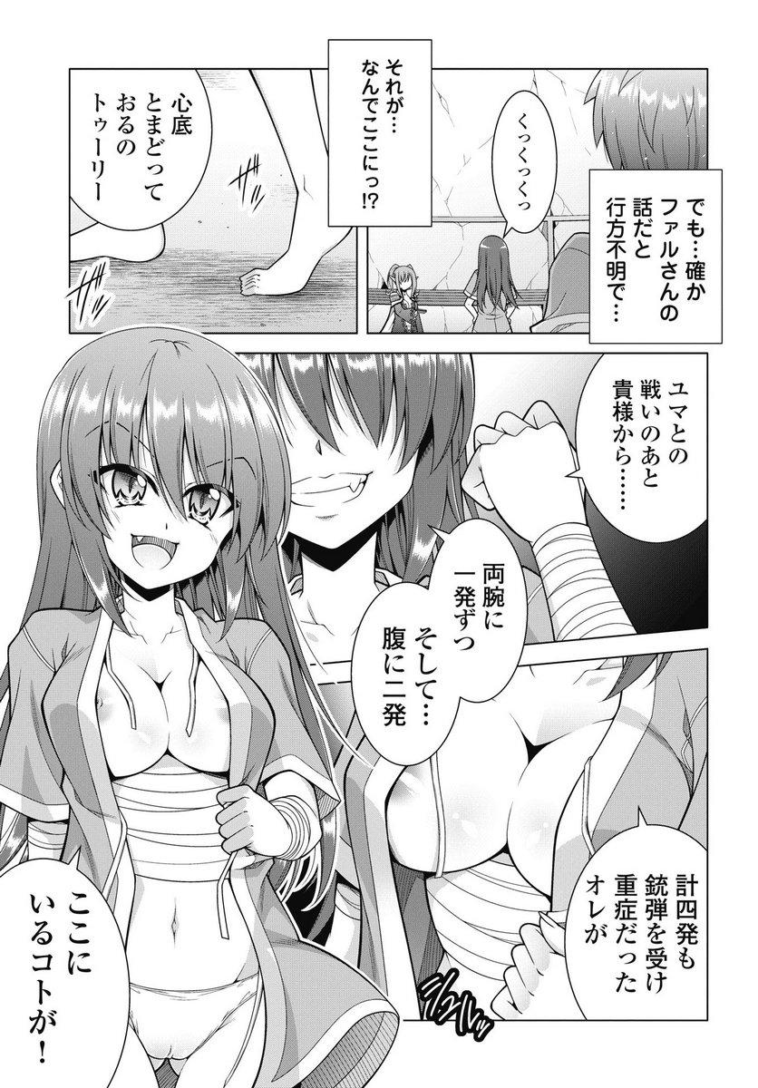 Hate Modoru Isekai Tensei - Nankai Yatte mo Osananajimi ni Tadoritsukenai - Chapter 40 - Page 3