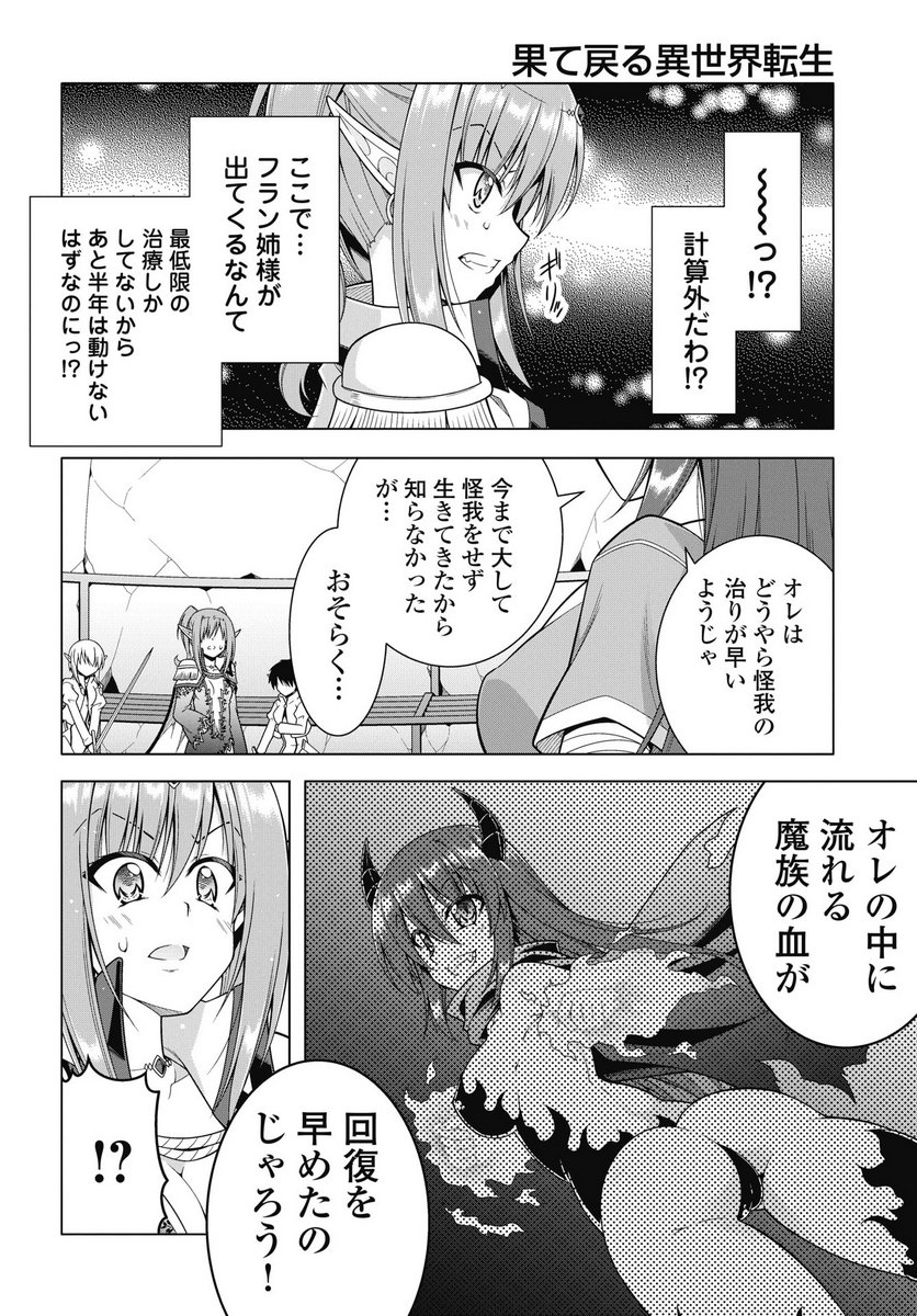 Hate Modoru Isekai Tensei - Nankai Yatte mo Osananajimi ni Tadoritsukenai - Chapter 40 - Page 4