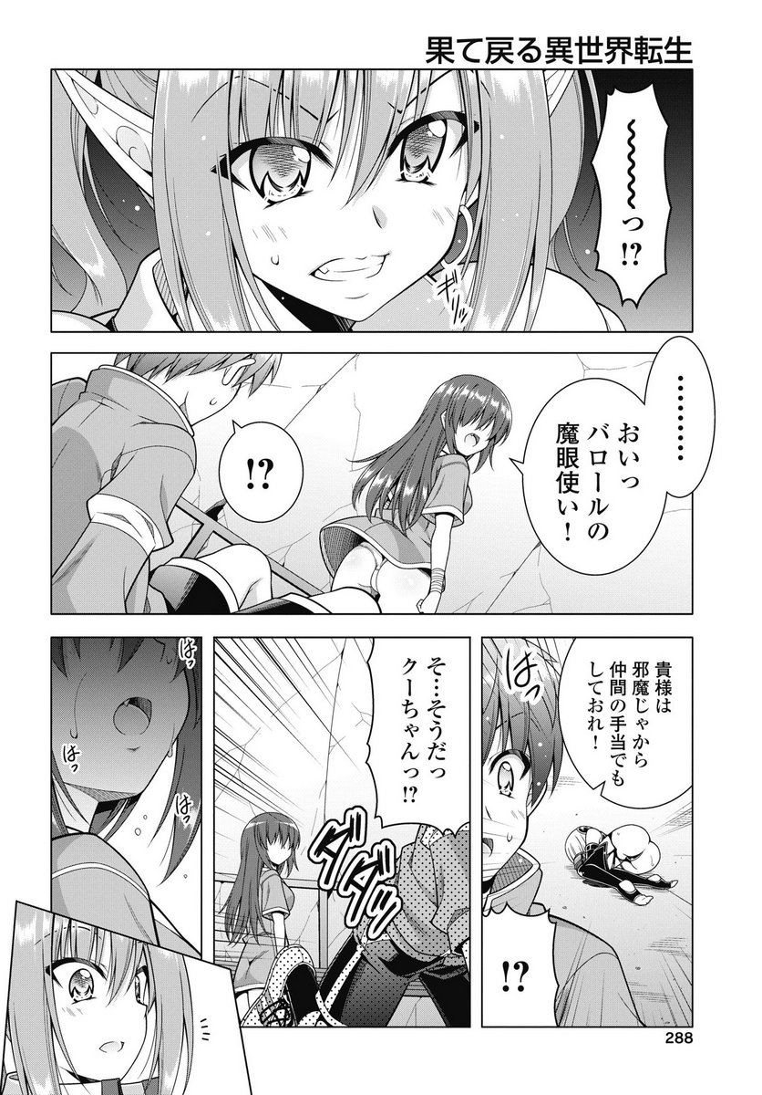 Hate Modoru Isekai Tensei - Nankai Yatte mo Osananajimi ni Tadoritsukenai - Chapter 40 - Page 6
