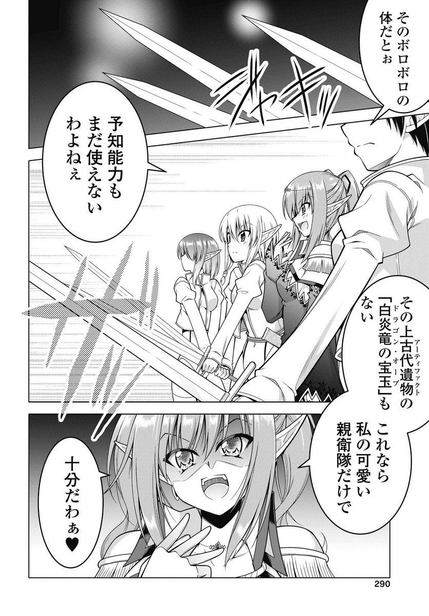 Hate Modoru Isekai Tensei - Nankai Yatte mo Osananajimi ni Tadoritsukenai - Chapter 40 - Page 8