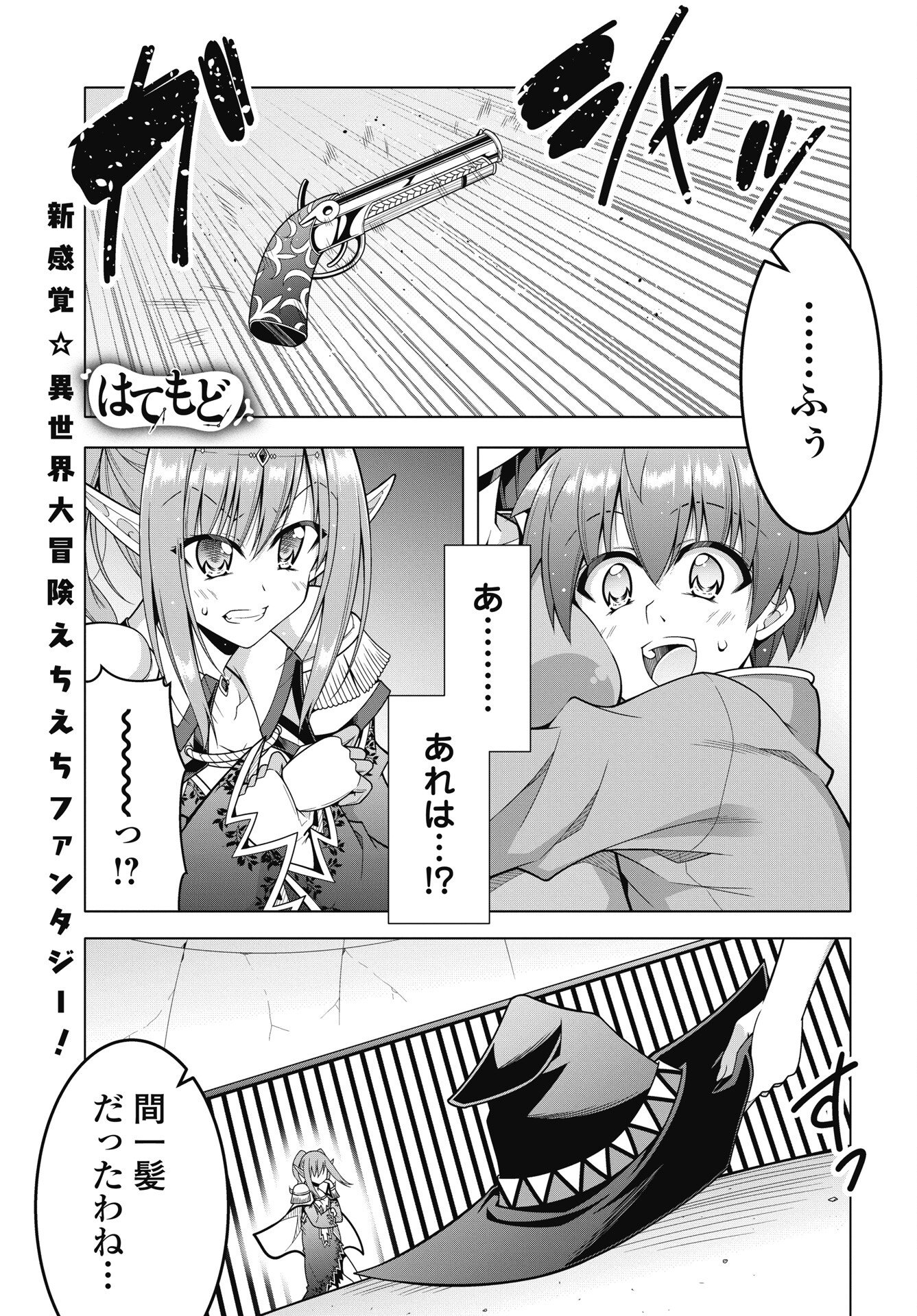 Hate Modoru Isekai Tensei - Nankai Yatte mo Osananajimi ni Tadoritsukenai - Chapter 41 - Page 1