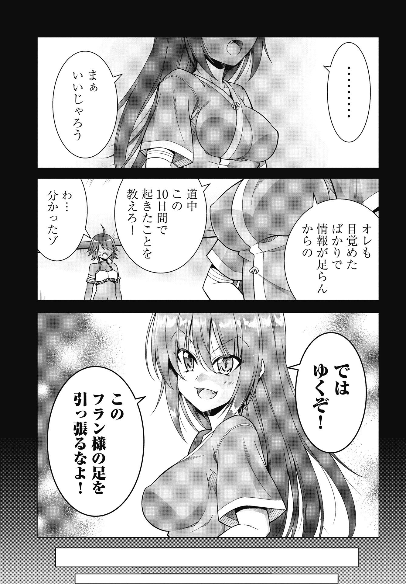 Hate Modoru Isekai Tensei - Nankai Yatte mo Osananajimi ni Tadoritsukenai - Chapter 41 - Page 13