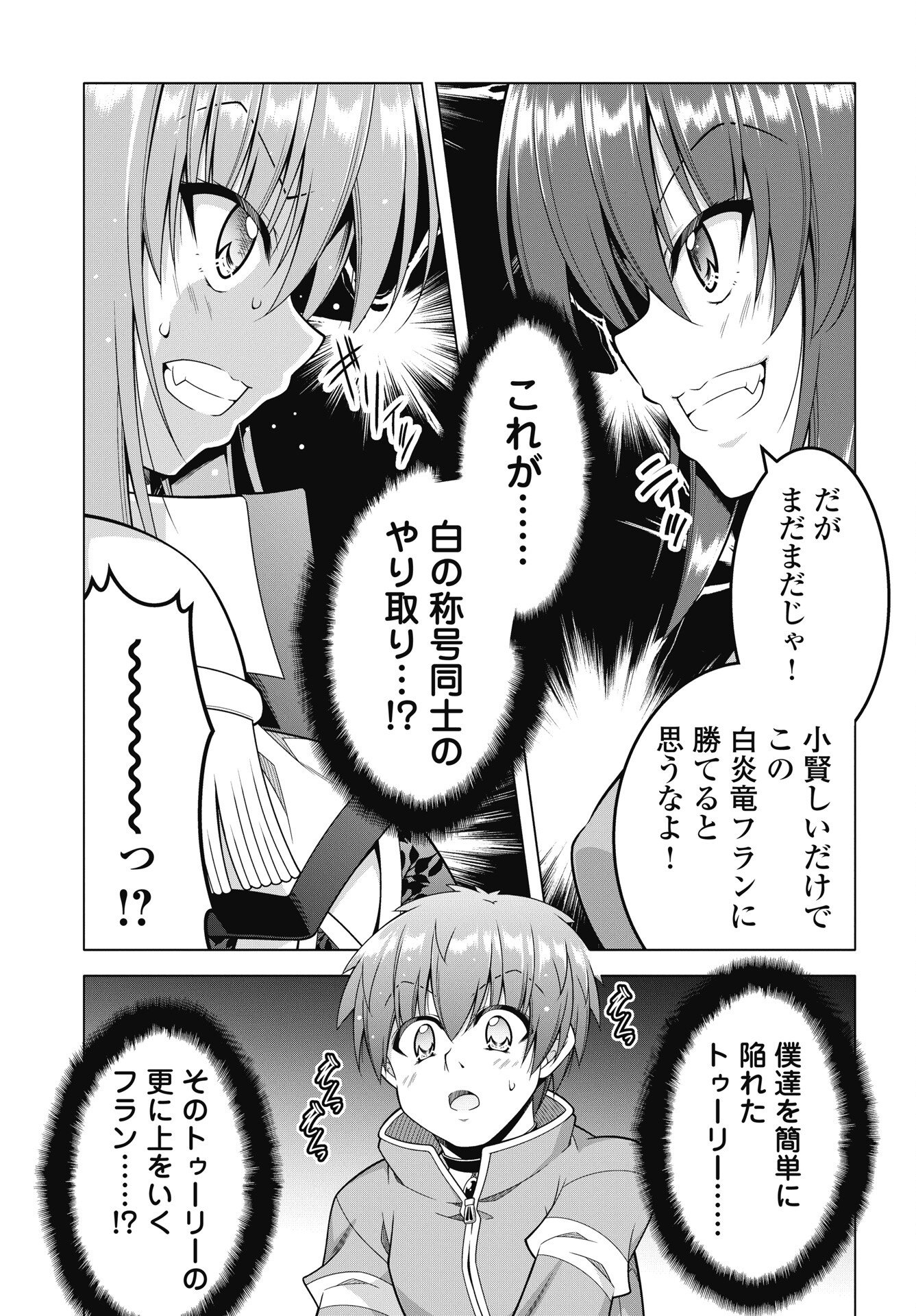 Hate Modoru Isekai Tensei - Nankai Yatte mo Osananajimi ni Tadoritsukenai - Chapter 41 - Page 15