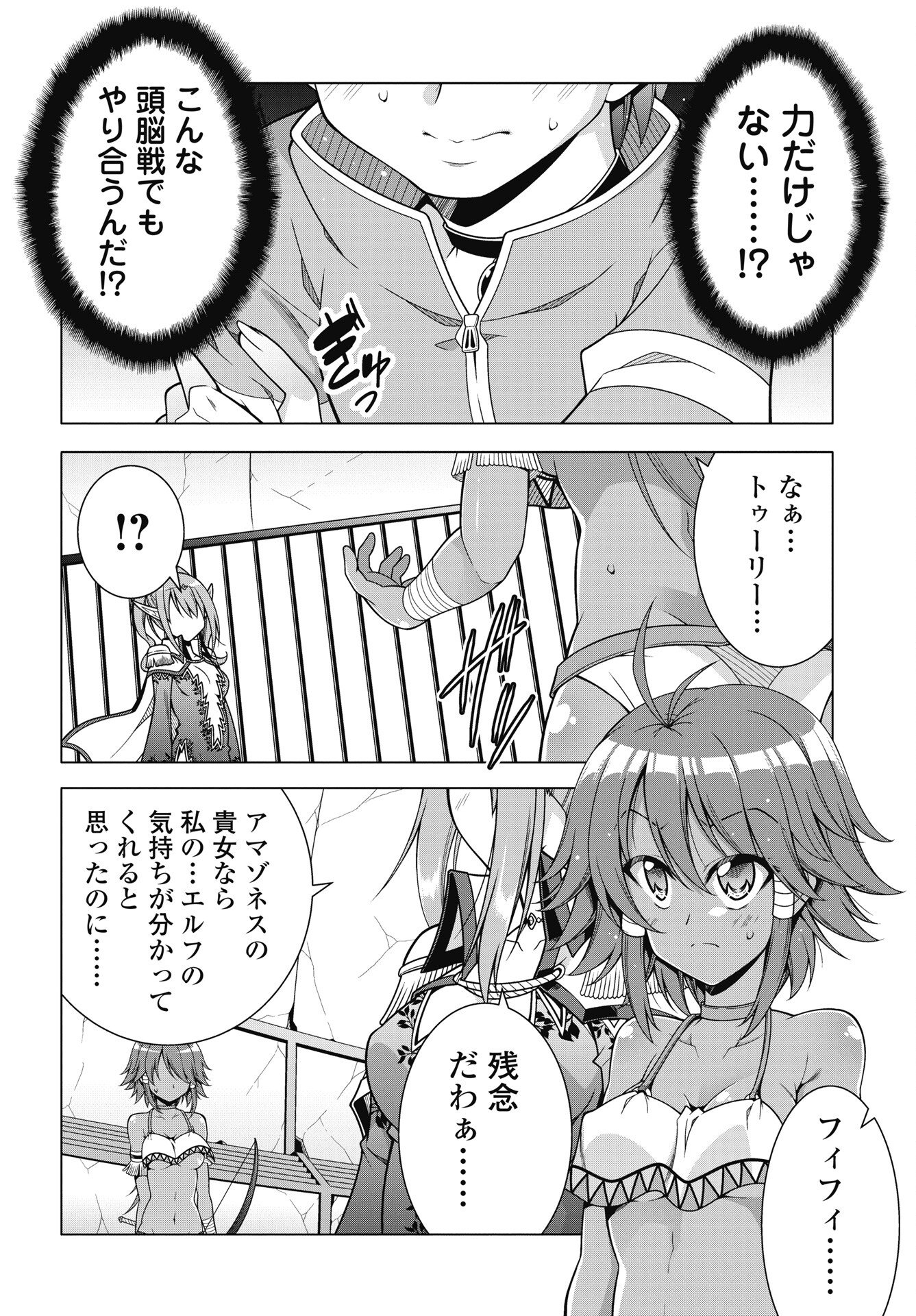 Hate Modoru Isekai Tensei - Nankai Yatte mo Osananajimi ni Tadoritsukenai - Chapter 41 - Page 16