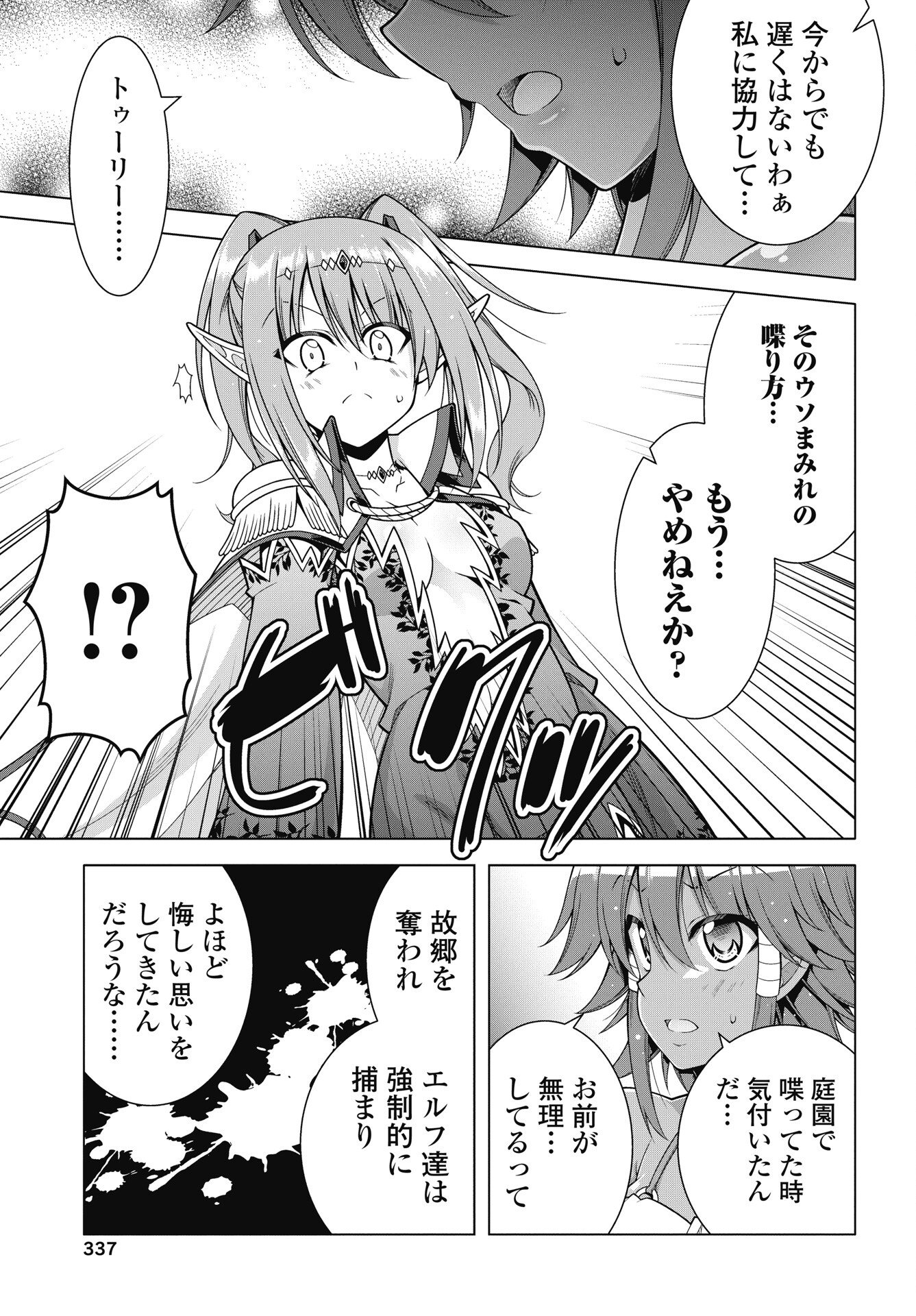 Hate Modoru Isekai Tensei - Nankai Yatte mo Osananajimi ni Tadoritsukenai - Chapter 41 - Page 17