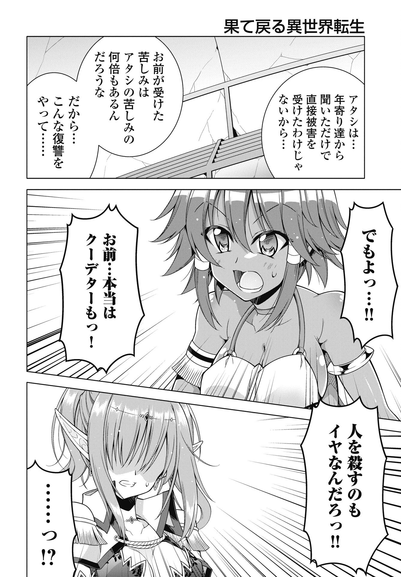 Hate Modoru Isekai Tensei - Nankai Yatte mo Osananajimi ni Tadoritsukenai - Chapter 41 - Page 18