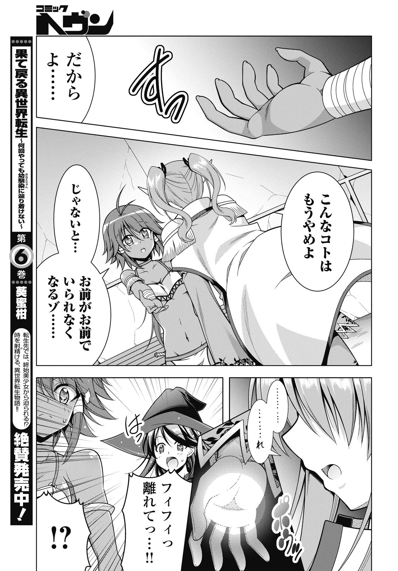 Hate Modoru Isekai Tensei - Nankai Yatte mo Osananajimi ni Tadoritsukenai - Chapter 41 - Page 19