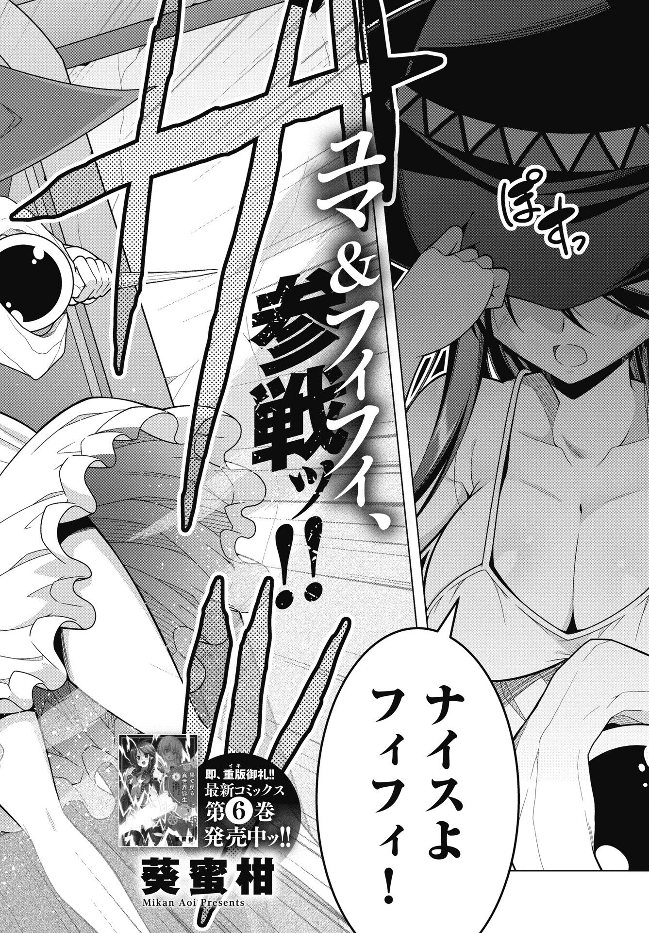 Hate Modoru Isekai Tensei - Nankai Yatte mo Osananajimi ni Tadoritsukenai - Chapter 41 - Page 2