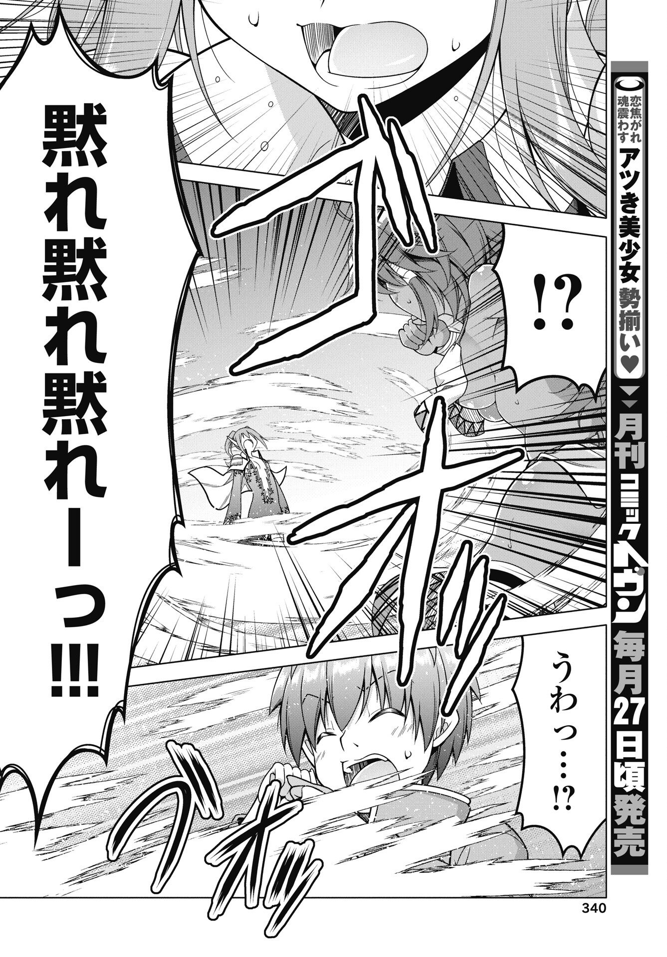 Hate Modoru Isekai Tensei - Nankai Yatte mo Osananajimi ni Tadoritsukenai - Chapter 41 - Page 20